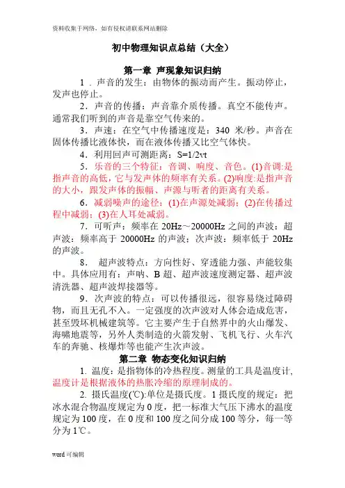 初中物理知识点总结(大全)上课讲义