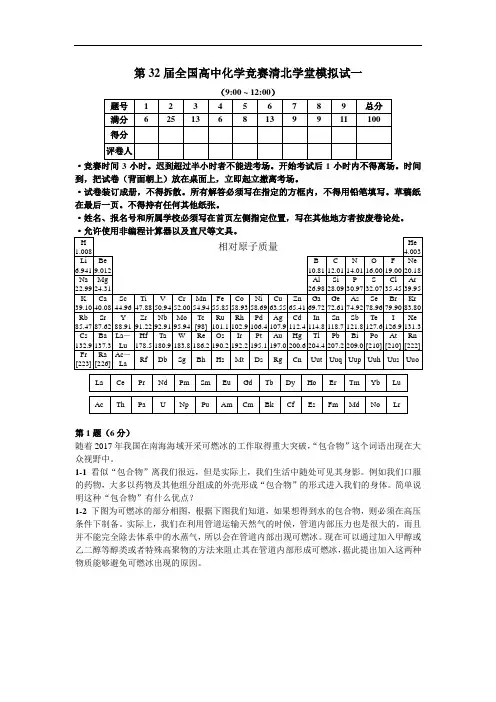 第32届全国高中化学竞赛清北学堂模拟试卷一