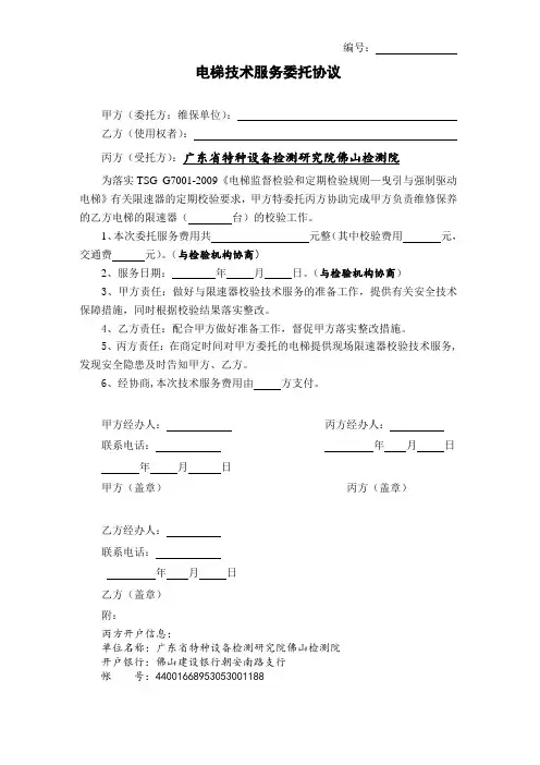 电梯限速器校验技术委托书(三方)