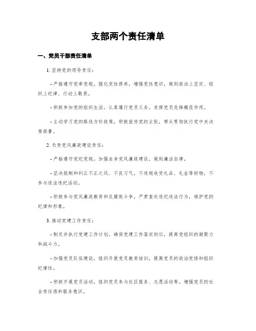 支部两个责任清单