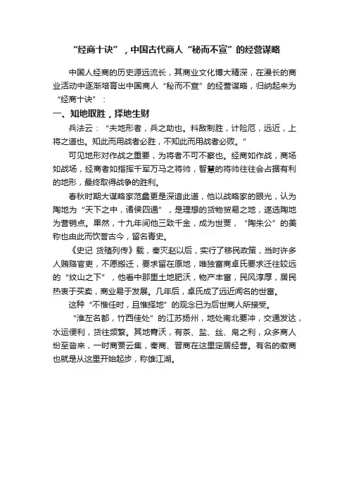 “经商十诀”，中国古代商人“秘而不宣”的经营谋略