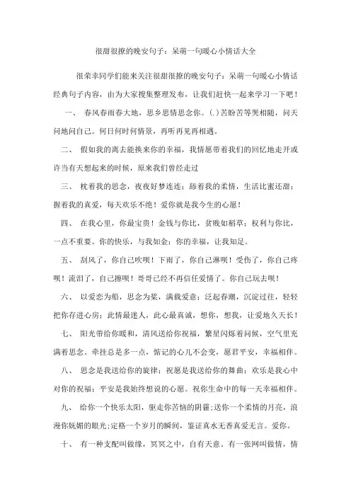 很甜很撩的晚安句子：呆萌一句暖心小情话