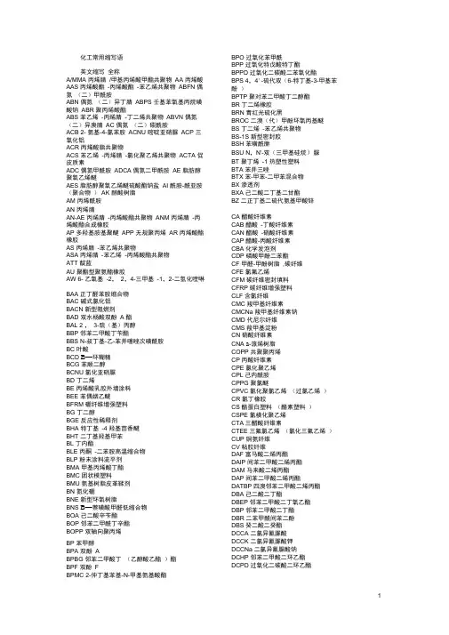 化工常用缩写