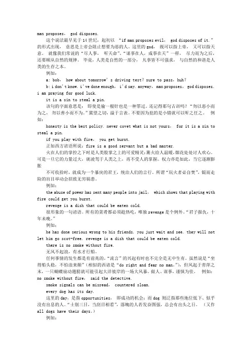 西方的谚语文化