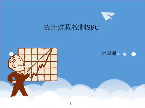 spc统计-统计过程控制SPC培训教材 精品001