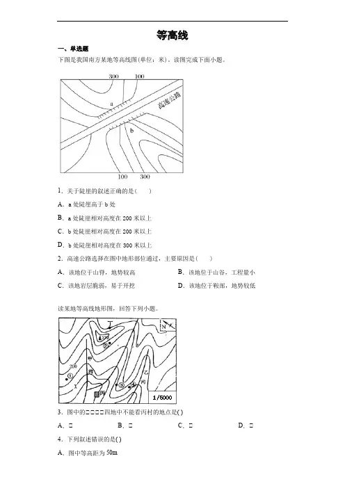 高三地理一轮复习训练-等高线(含答案)