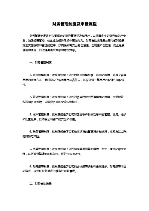 财务管理制度及审批流程