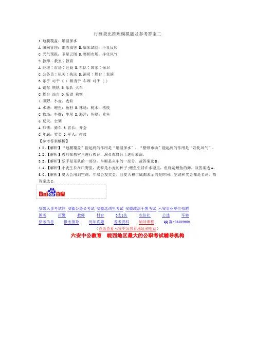 行测类比推理模拟题及参考答案二