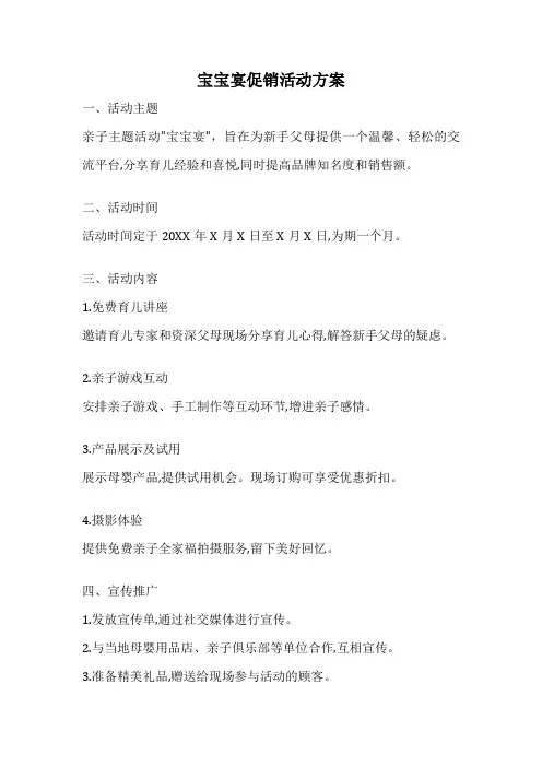 宝宝宴促销活动方案