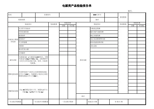 电源类产品检验报告单
