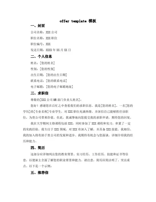 offer template 模板