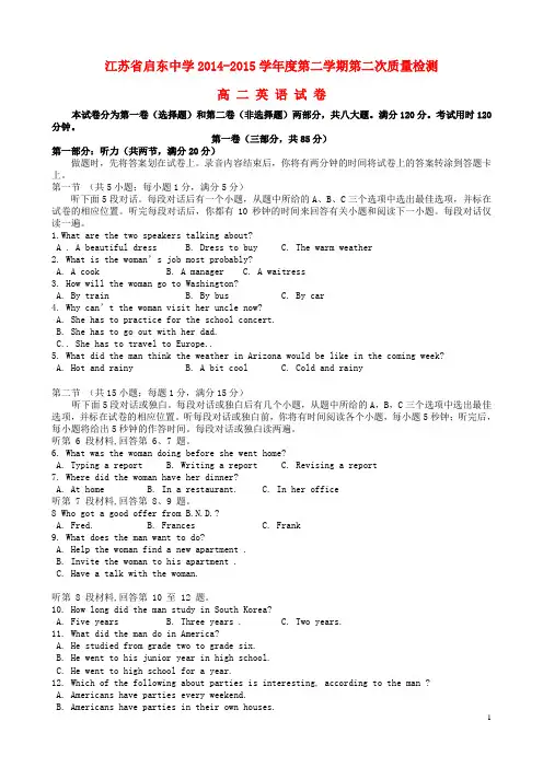 江苏省启东中学高二英语下学期第二次质量检测试题 