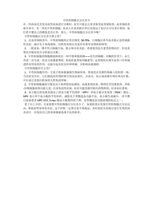 中性粒细胞百分比多少