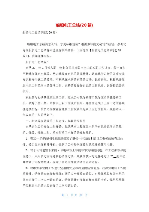 船舶电工总结(20篇)