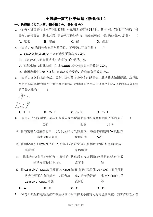 全国统一高考化学试卷(新课标ⅰ)(含解析版)
