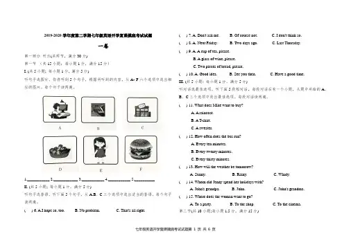 七年级下英语摸底考试