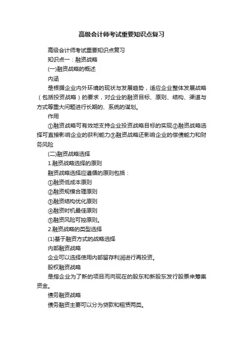 高级会计师考试重要知识点复习