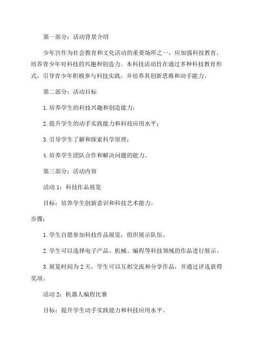 少年宫科技活动教案