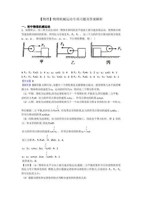 【物理】物理机械运动专项习题及答案解析