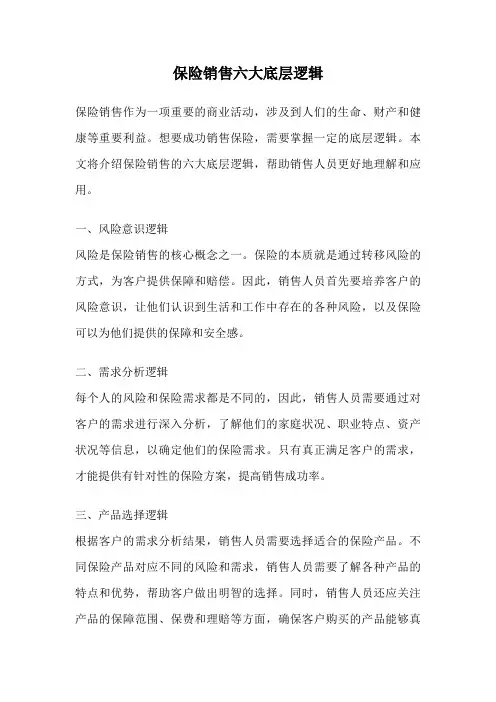 保险销售六大底层逻辑