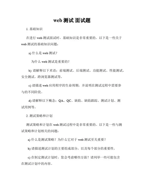 web测试 面试题