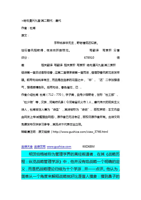 经典绝句漫兴九首·其二原文翻译及赏析_杜甫简介