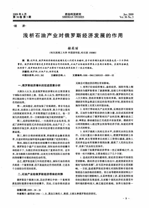 浅析石油产业对俄罗斯经济发展的作用