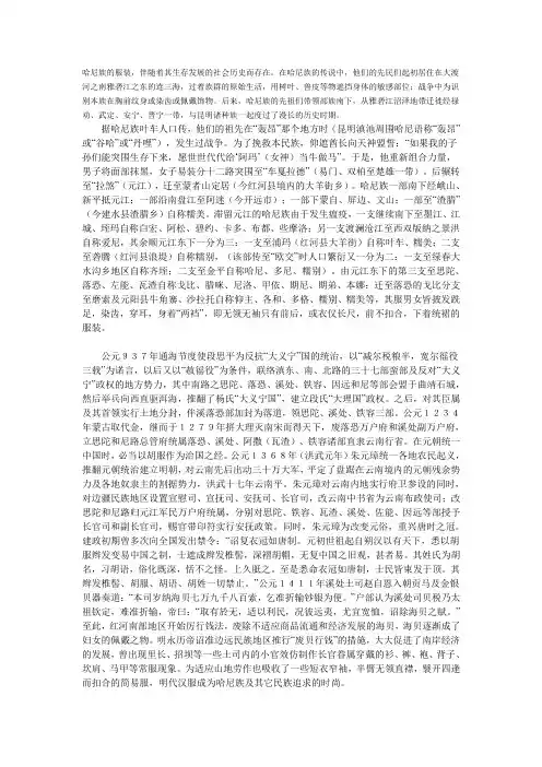 哈尼族服饰的历史渊源和文化内涵