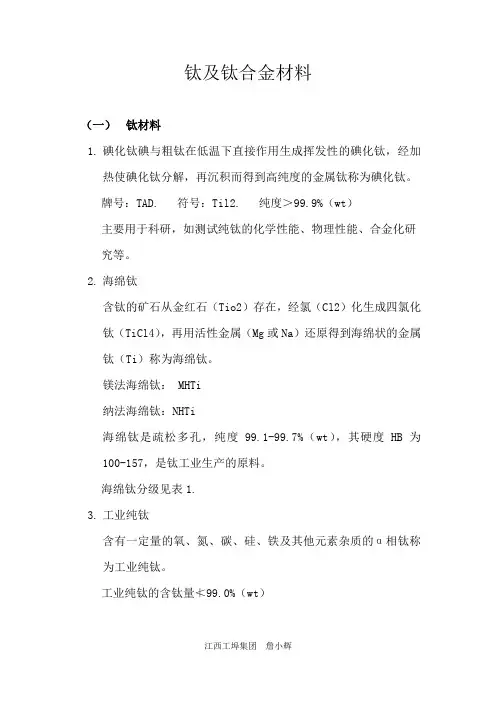 全方位的讲解钛及钛合金材料_钛及钛合金_