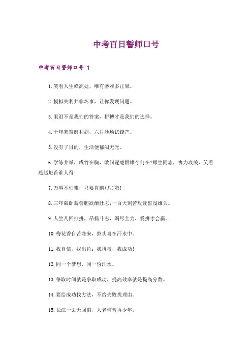 中考百日誓师口号 