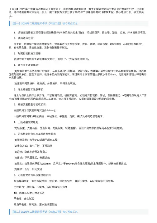 2020年二级建造师考试《市政工程》核心考点汇总