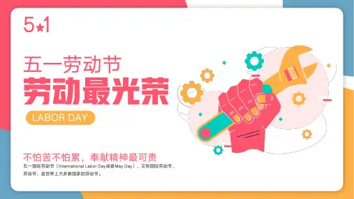 五一劳动节节日ppt