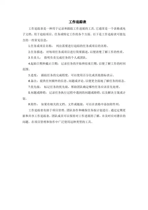 工作追踪表