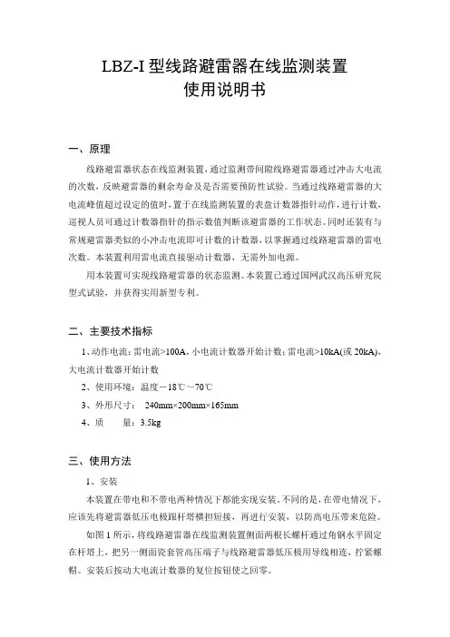 线路避雷器在线监测装置说明书