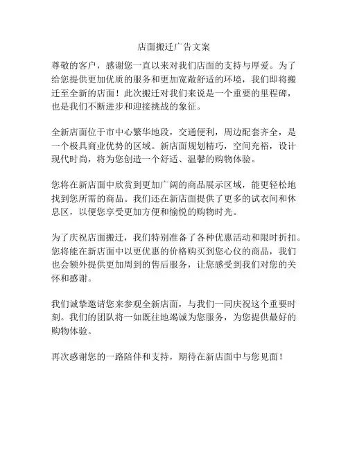 店面搬迁广告文案