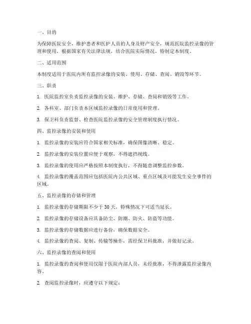 医院监控录像安全管理制度