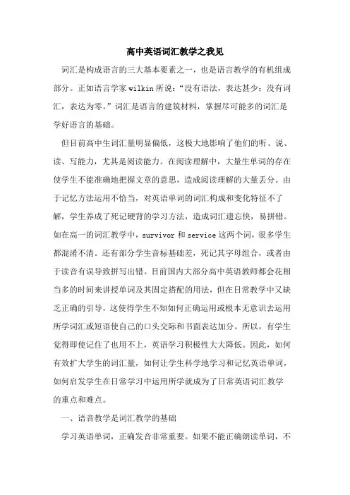 高中英语词汇教学之我见
