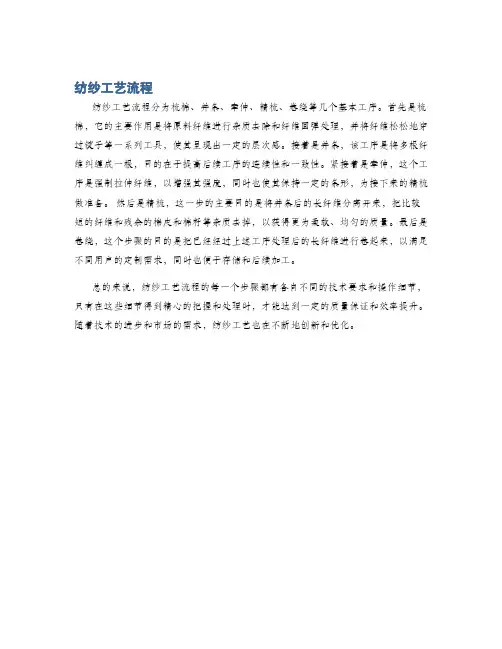 纺纱工艺流程