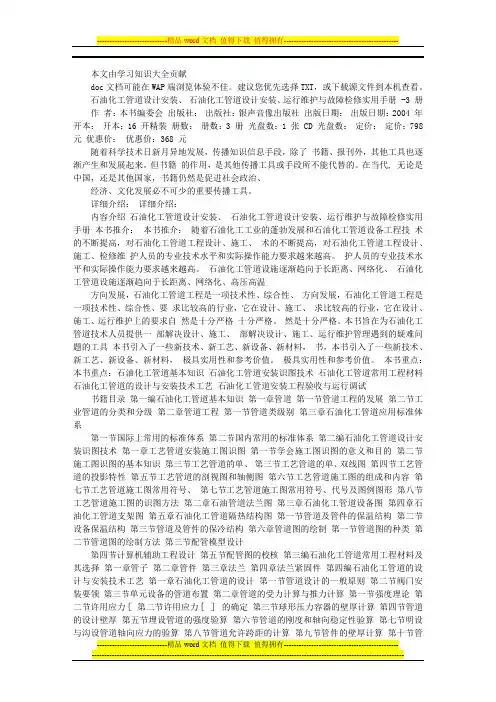 石油化工管道设计安装、运行维护与故障检修实用手册