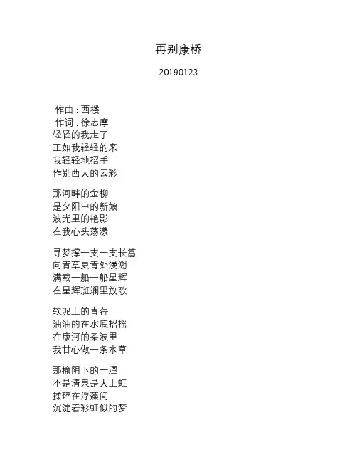 林宥嘉—再别康桥—歌词