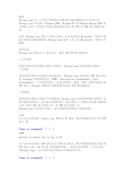 Portqry.exe 命令行实用工具说明