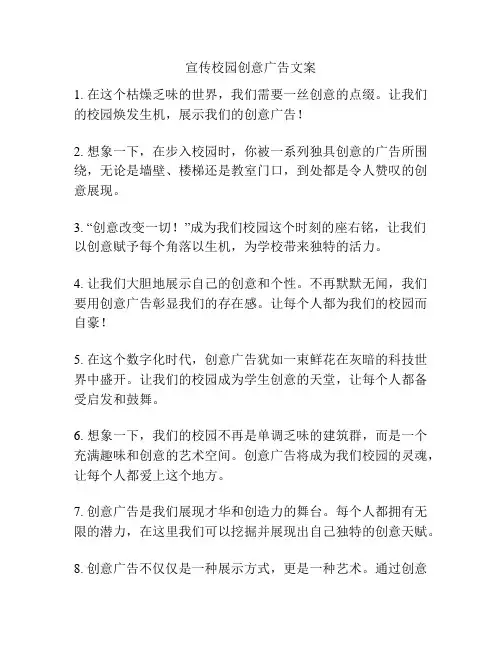 宣传校园创意广告文案