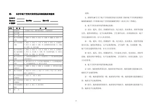 城市地下空间开发利用总体规划现状调查表