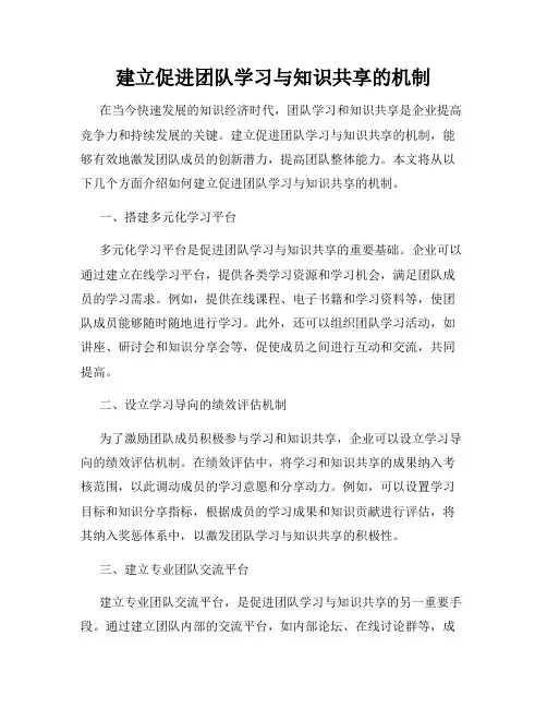 建立促进团队学习与知识共享的机制