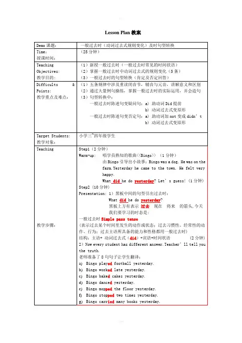 LessonPlan教案(一般过去时动词过去式)Lily