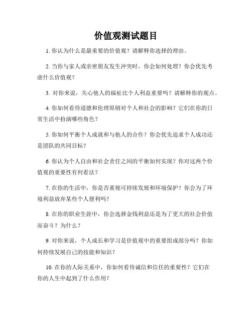 价值观测试题目