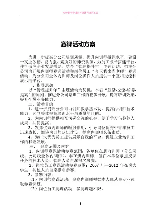 内训师赛课方案