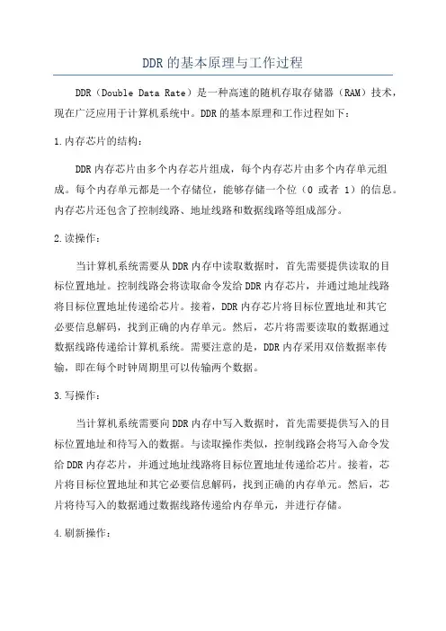 DDR的基本原理与工作过程