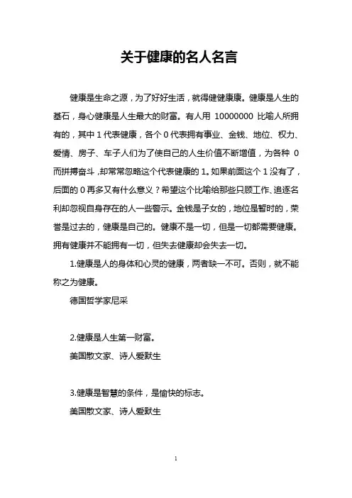 关于健康的名人名言