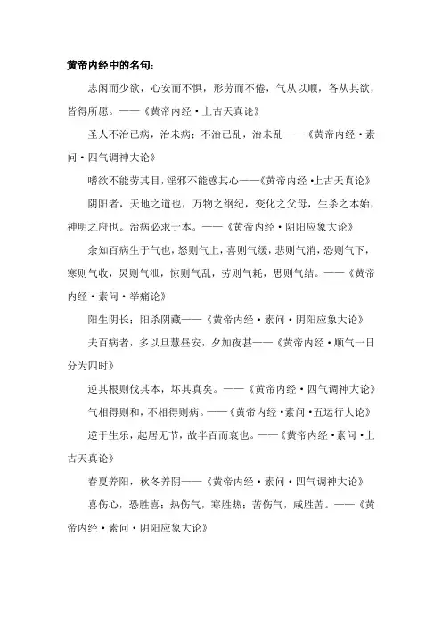 黄帝内经中的名句
